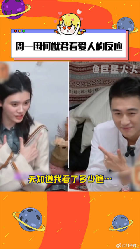 一下子就让我轻松嗑到两对… 何猷君 周一围