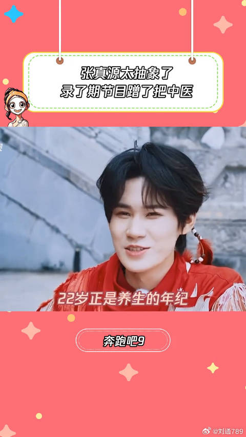 张真源：来都来了张真源