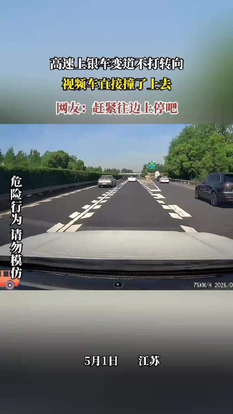 高速上银车变道不打转向，视频车直接撞了上去，网友：赶紧往边上停吧