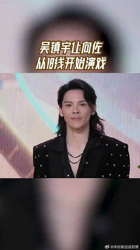吴镇宇让向佐从18线开始演戏，向佐说没有人可以躺平