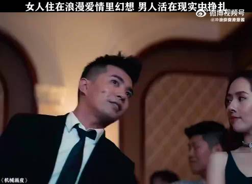 不相信一次男人的我养你，你就不知道什么是绝望，机械画皮