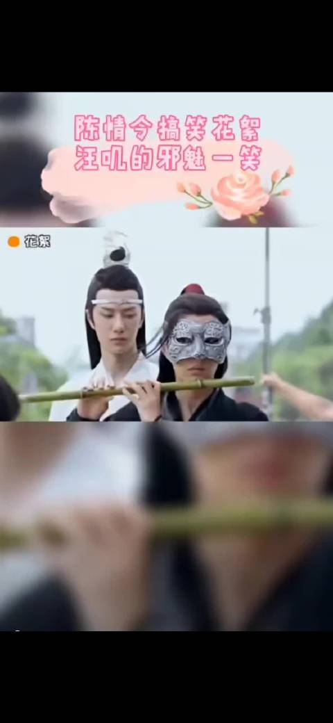 含光君，你要雅正，哈哈哈 花絮比正片还精彩
