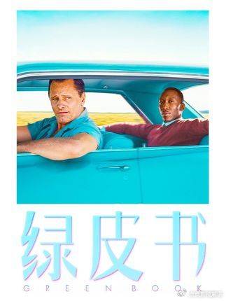 绿皮书：孤独只因不敢迈出第一步