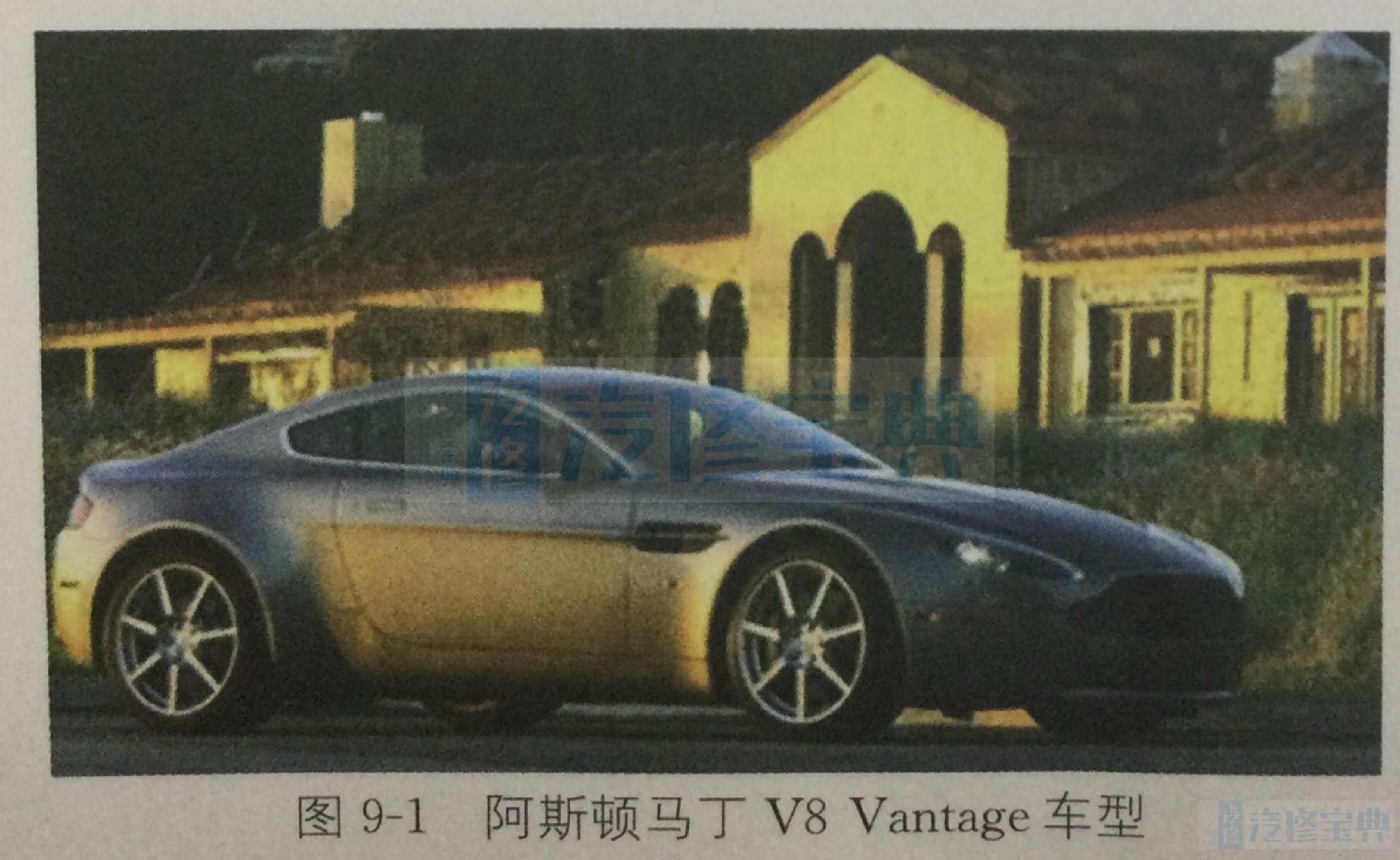 阿斯顿马丁V8 Vantage跑车 改装方案点评 - 汽修宝典