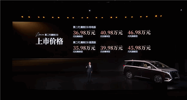 5分钟闪充 800km续航 第二代腾势D9上市:35.98 万起