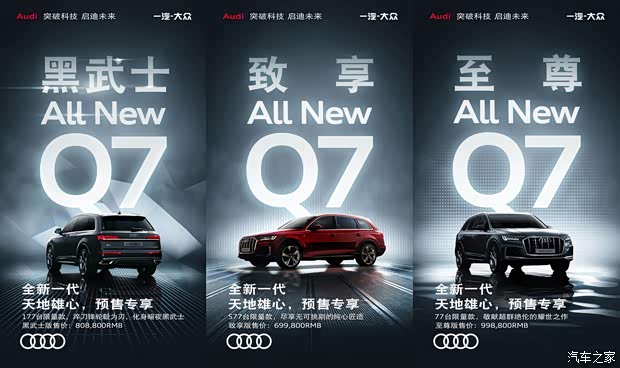 售69.98-99.88万 新款奥迪Q7售价公布