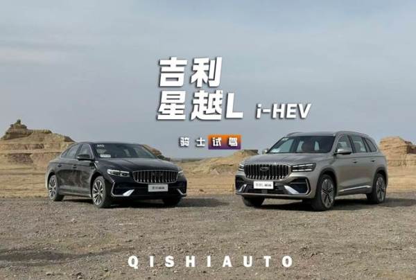试驾吉利星越L i-HEV,油耗比绿牌车还低?
