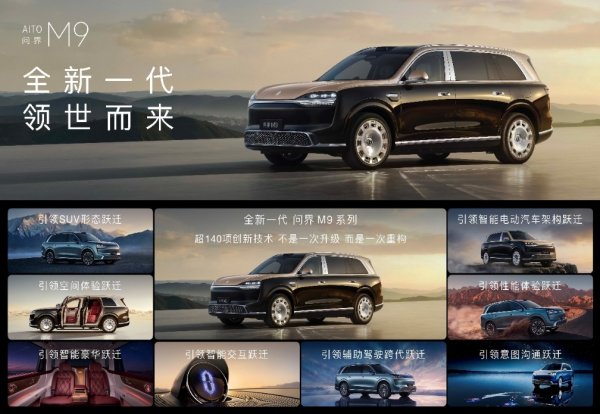 问界M6座舱标配W-HUD、流媒体内后视镜和随动屏