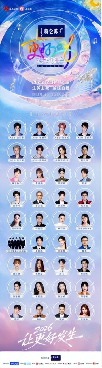 李宇春王俊凯周深薛之谦集结！特仑苏冠名江苏卫视跨年全阵容官宣