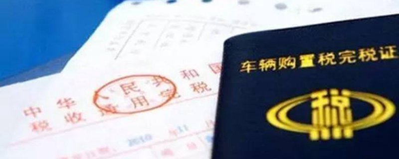 2022新车购置税多少钱?20万新车要交多少税_车主指南