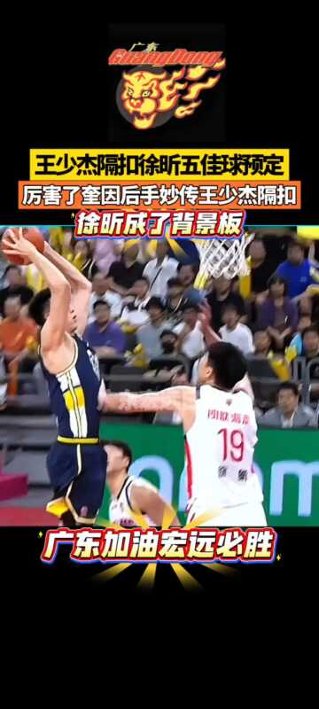 五佳球预定 厉害了 徐昕成了背景板