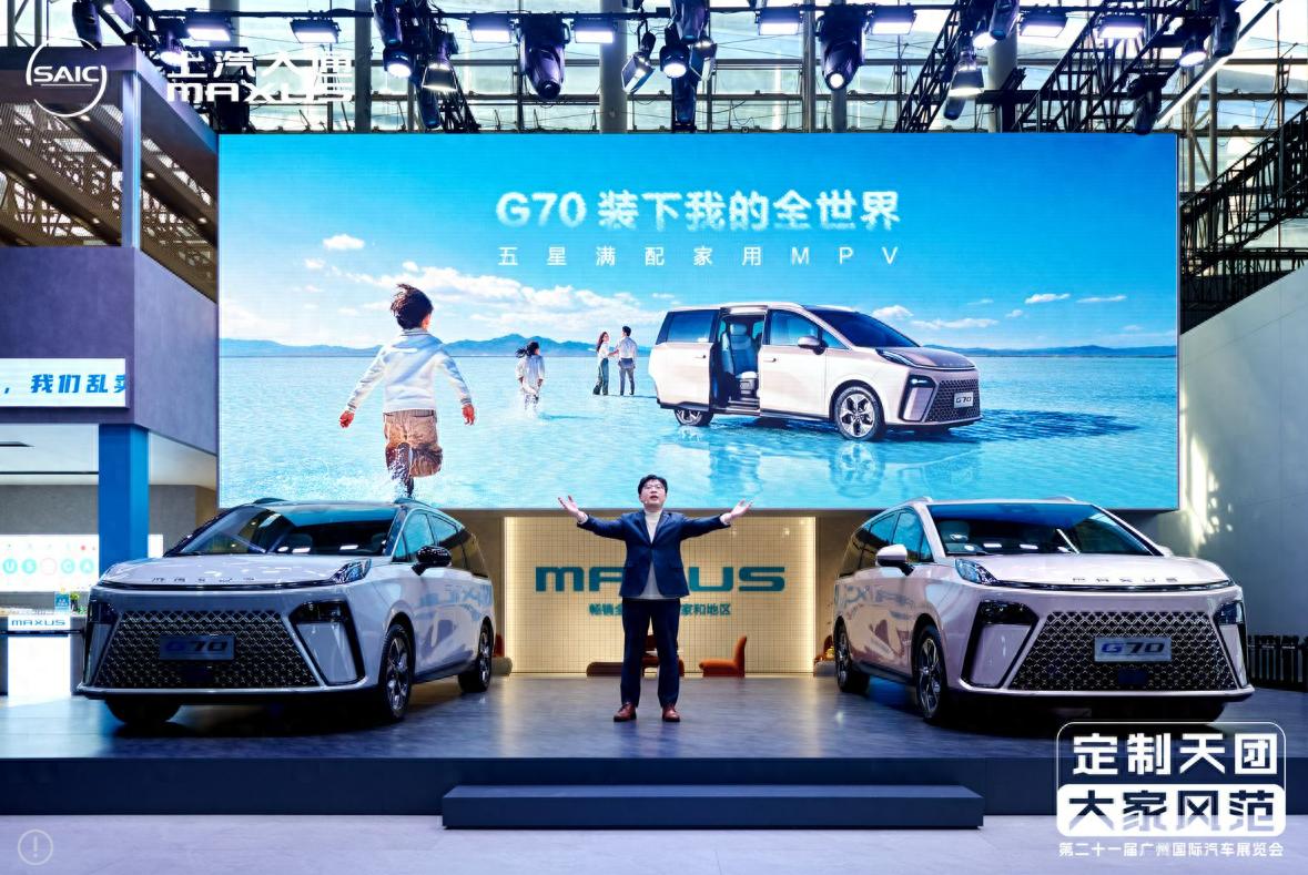 20万家用MPV,“五星满配家用MPV”上汽大通MAXUS G70正式上市!