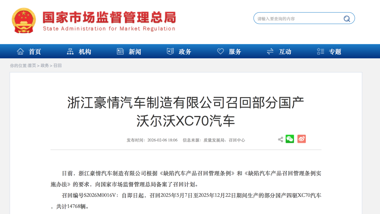 14768辆国产沃尔沃XC70汽车宣布召回