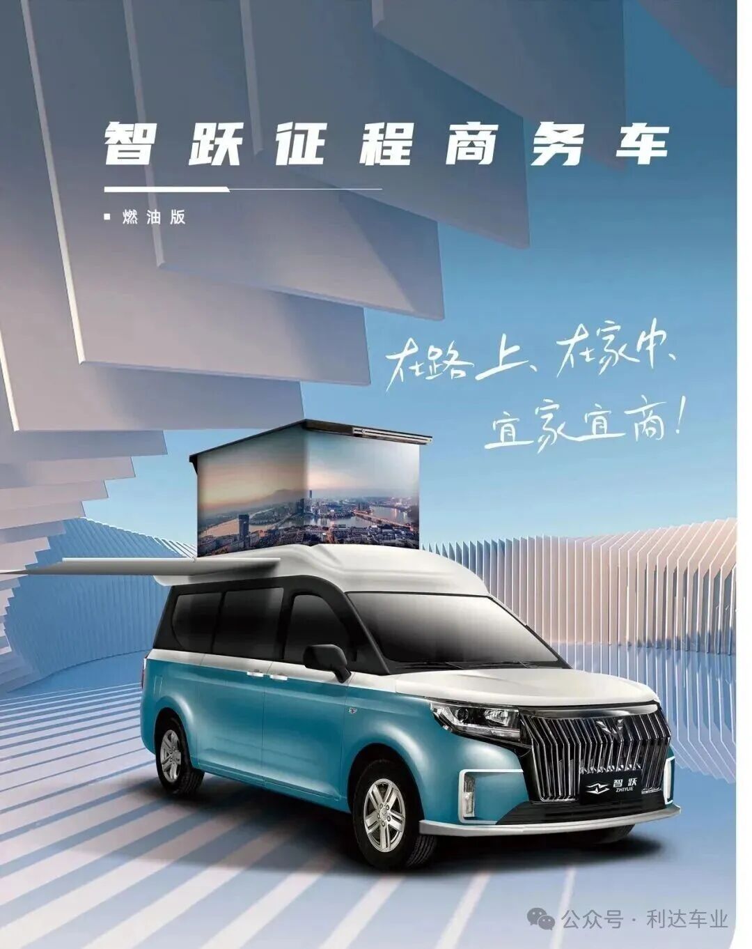 8.9万!能升顶!新五菱征程1.5L商务宿营车登场!真“全能型”mini小房车!