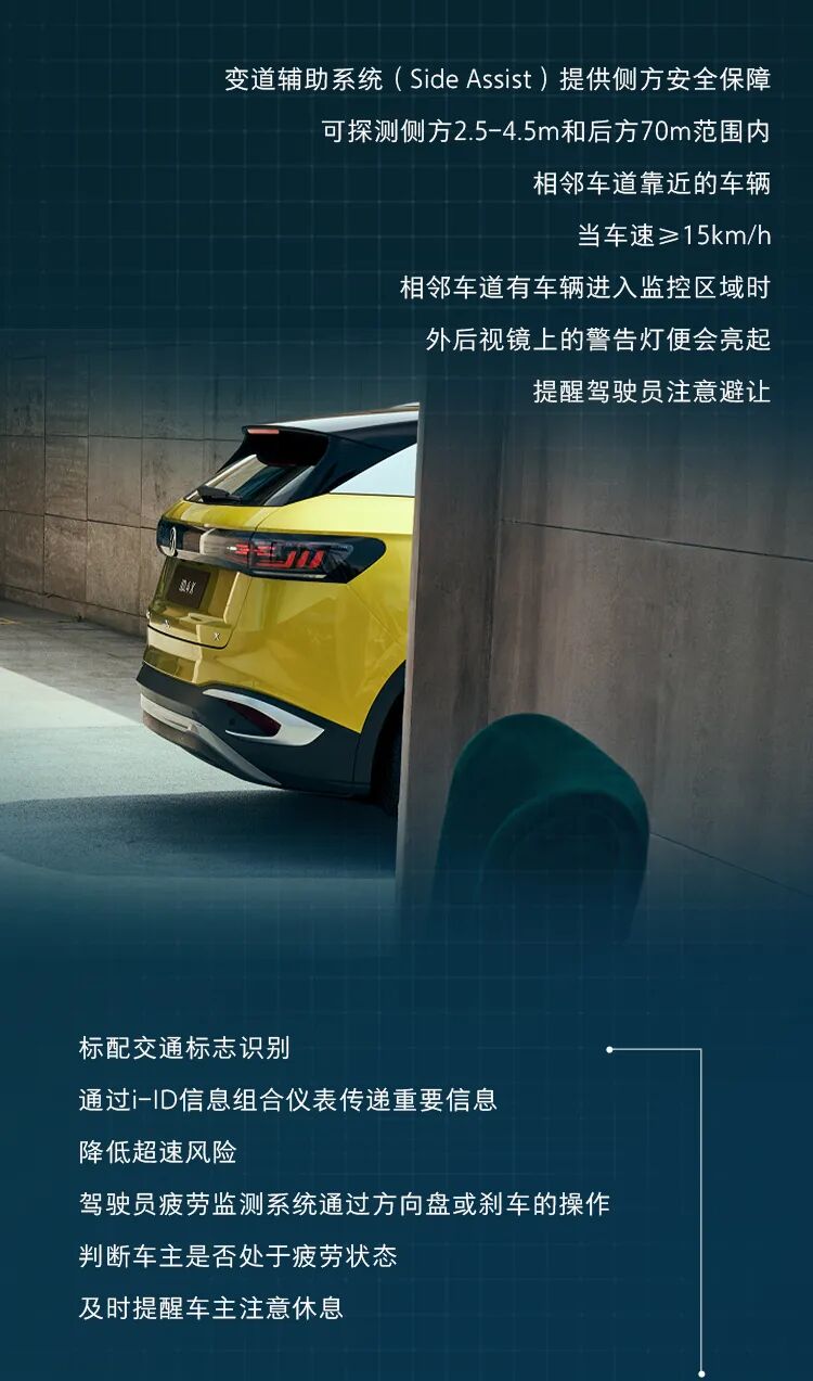 【明都汽车•常州众恒】智慧行车的“压舱石” 解析ID.4 X的L2+级自动驾驶辅助