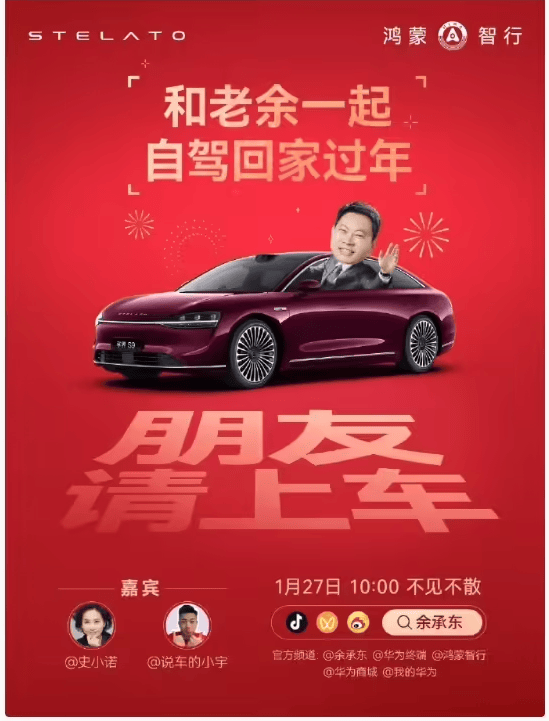 余承东官宣 开享界S9自驾回老家27日10:00将开启直播