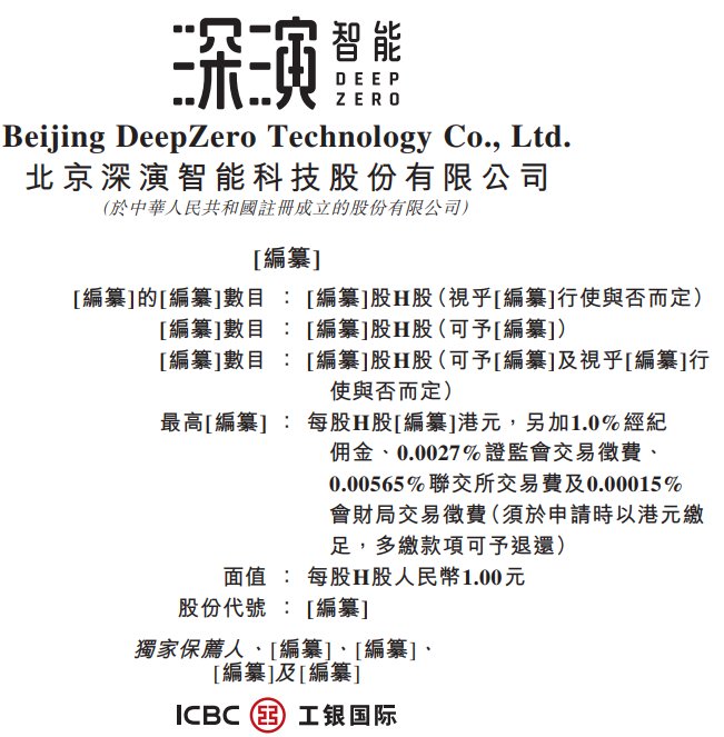 新股消息 | 深演智能通过港交所聆讯 年内利润呈逐年递减趋势