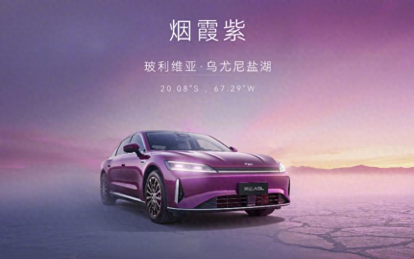 新车现款14.99万元起/4款紫色涂装,奇瑞风云A9L新配色官图