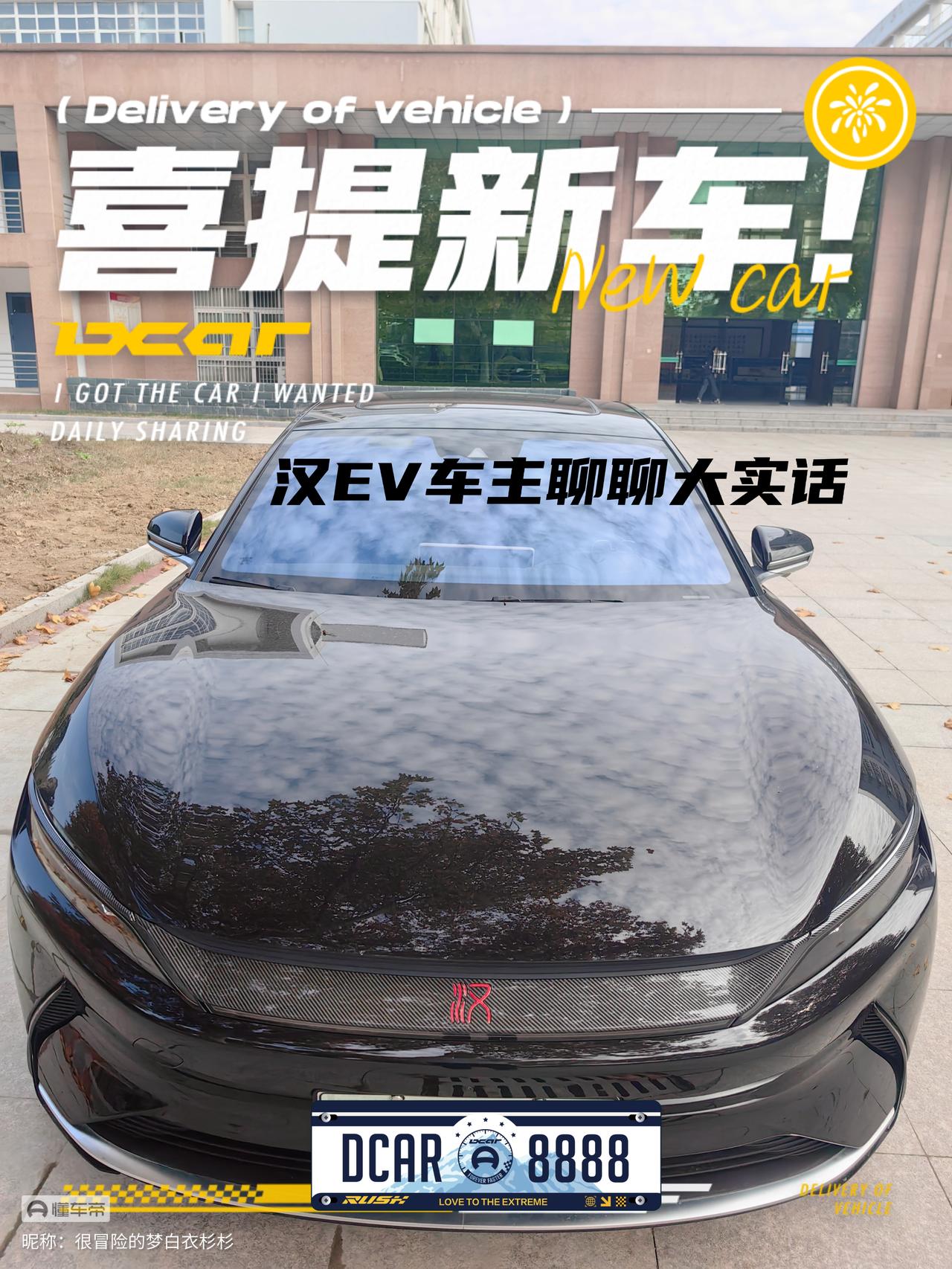 初代汉EV车主聊聊大实话