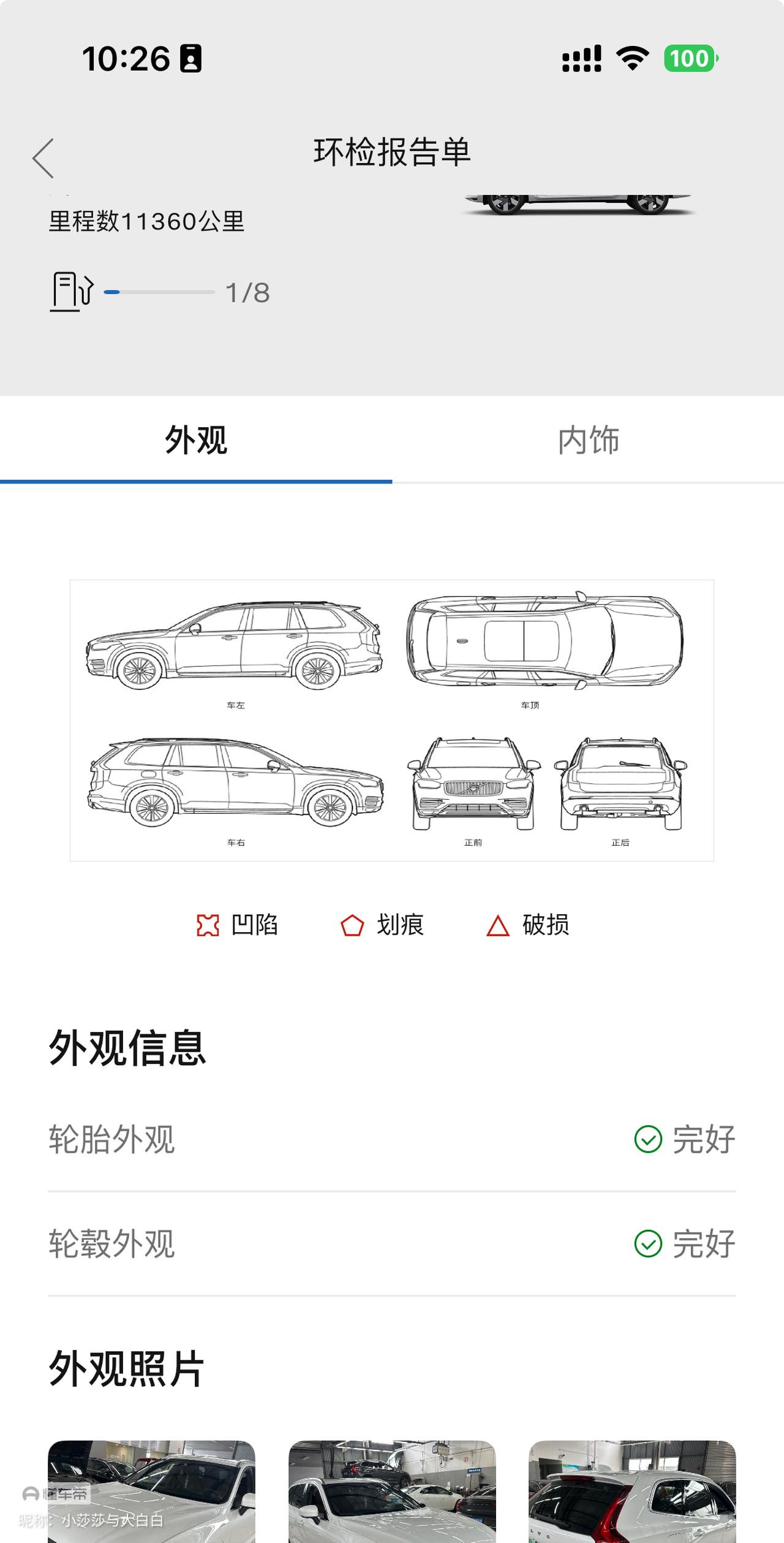 沃尔沃XC60 T8馈电实测:5.5L油