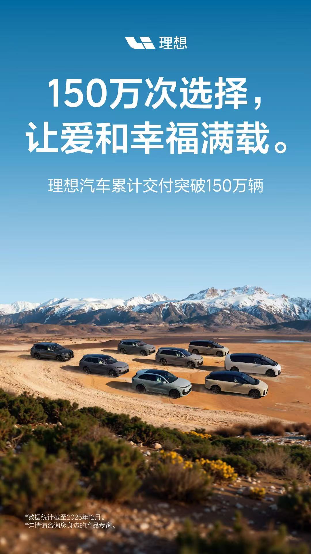 理想汽车累计交付150万辆,理想i6/i8订单破10万