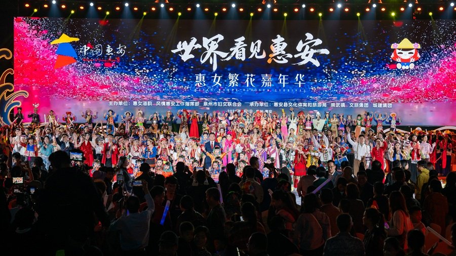 “世界看见惠安”惠女繁花嘉年华主题晚会在崇武启幕