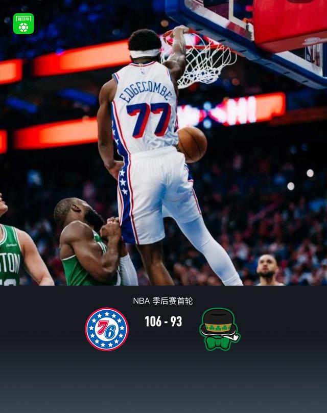 76人106-93凯尔特人拖入抢七,马克西30分,塔图姆17+11伤退