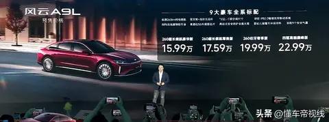 15.99万元起/提供四座版/ 奇瑞风云A9L开启预售