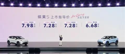 新车售6.68万元起 五菱缤果S上市 最高续航430公里/竞争吉利星愿
