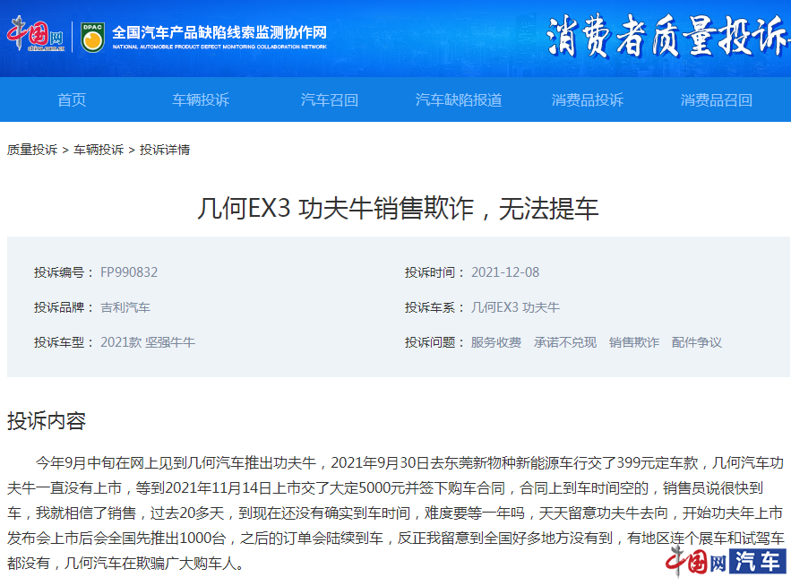 吉利几何功夫牛提车难