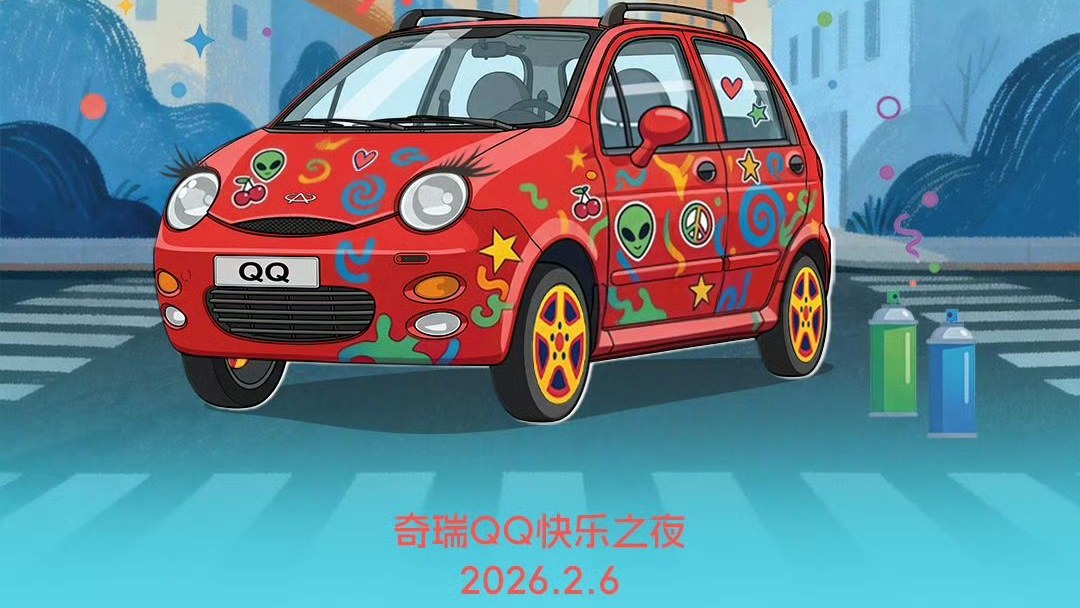 奇瑞QQ携23年经典IP回归 全新QQ3EV盲订开启