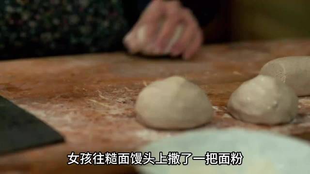 “女孩为了让家人吃一样的，往糙面馒头上洒了白面”