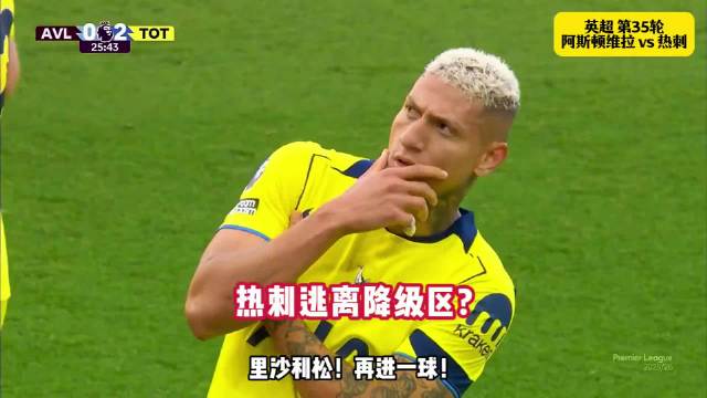 热刺客场2-1力克维拉终结九个月不胜获两连胜