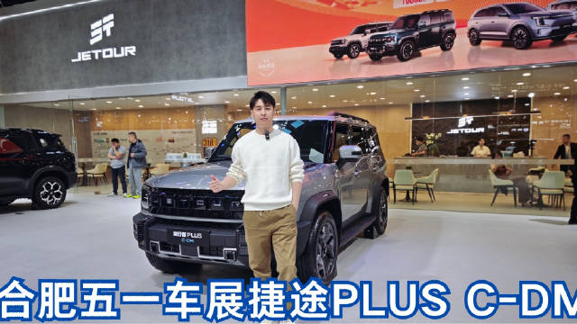 捷途旅行者PLUS C-DM上市，17.79万引爆方盒子越野圈