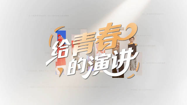 奥运冠军苏翊鸣给青春的演讲：乘风而起！