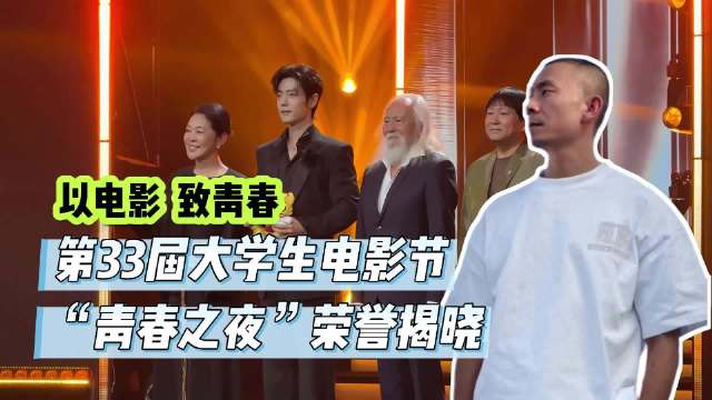 肖战、马丽分获大学生电影节最受欢迎演员奖，《南京照相馆》夺年度影片