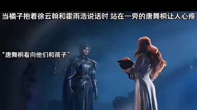 斗罗大陆｜当橘子抱着徐云翰和霍雨浩说话时