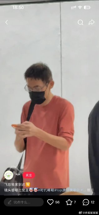 时代峰峻创始人李飞在演唱会现场喊‘离我远点’的具体情况是怎样的？