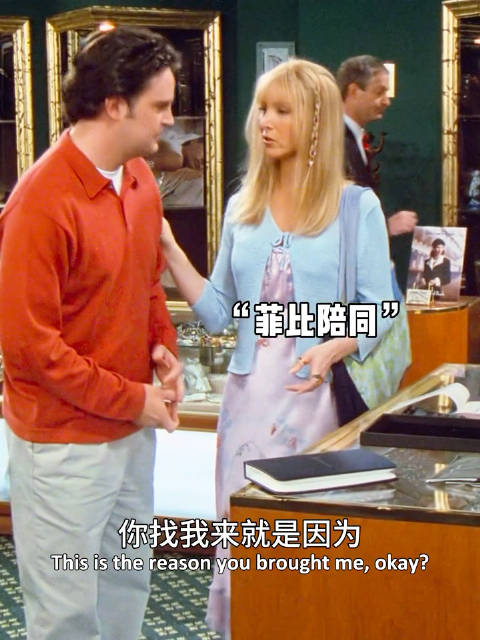 “老友记出了个砍价天才” 老友记 | 美剧