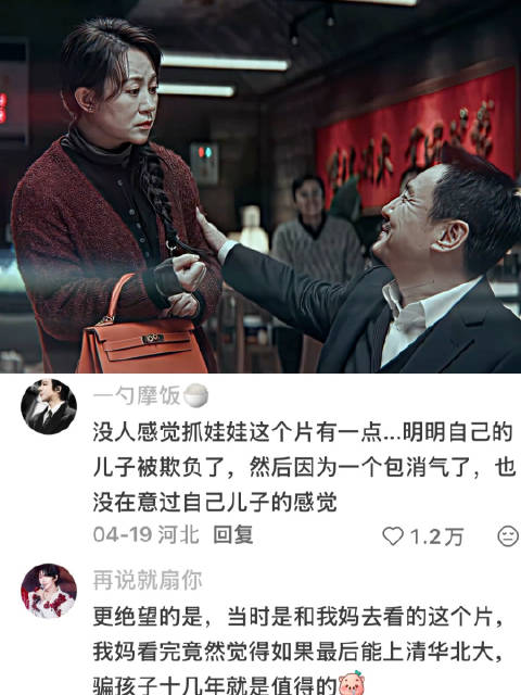 变脸这一块 抓娃娃 | 马丽 | 沈腾 | 中式教育