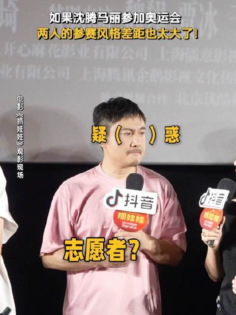 沈腾马丽秒接对方梗，在线开辟“奥运新赛道”！