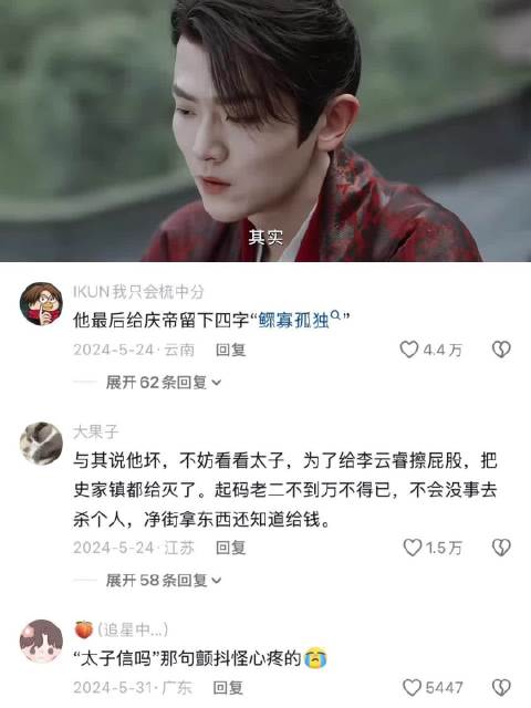 庆余年2金晨刘端端演绎皇家宿命