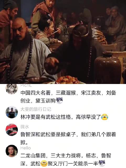 笑不活了！水浒这段真的越品越真实！ 嘴上喊着反对招安，心里：编制是真香