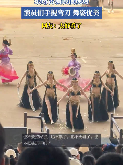 琅琊古城表演现场，演员们手握弯刀 舞姿优美，网友：太好看了