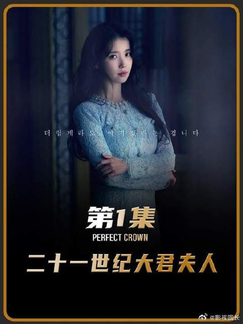 李知恩携《21世纪大君夫人》强势回归，被M台奉为救世之作