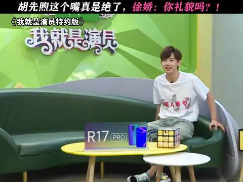 小胡的幽默感竟早早萌芽！