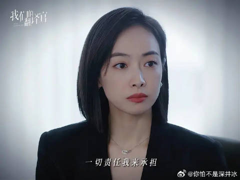 西姐主打的就是一个反差！