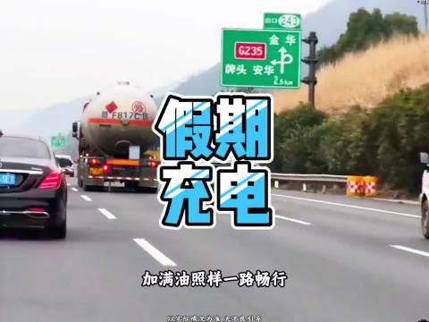 五一高速电车大型翻车现场，纯电车主彻底破防！