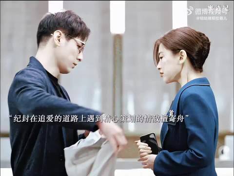 纪封吃醋警告檀寄舟远离蜜语，晚会表白确认关系