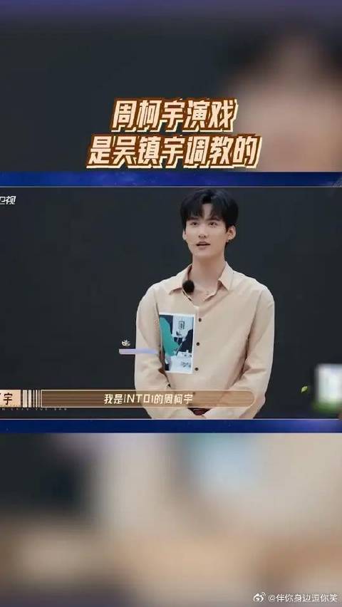 周柯宇演戏是吴镇宇调教的，吴镇宇夸周柯宇演戏放松了